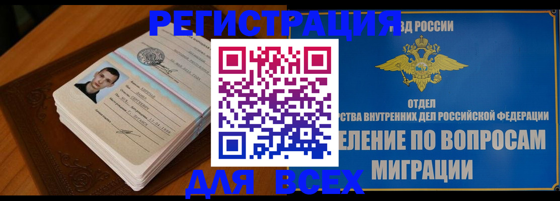 прописка для работы в Липецке