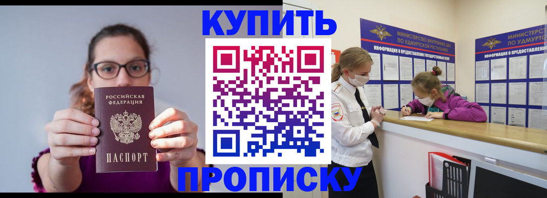 прописка 2025 в Липецке